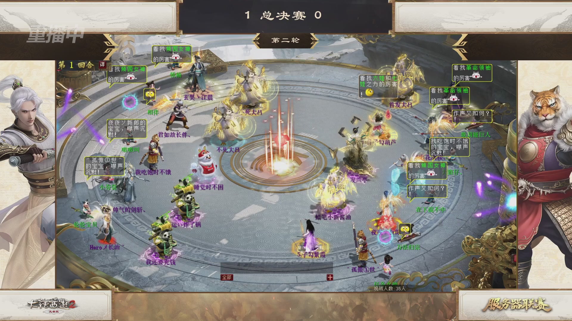 【重播】《大话西游2免费版》常规服 天下第一比武大会