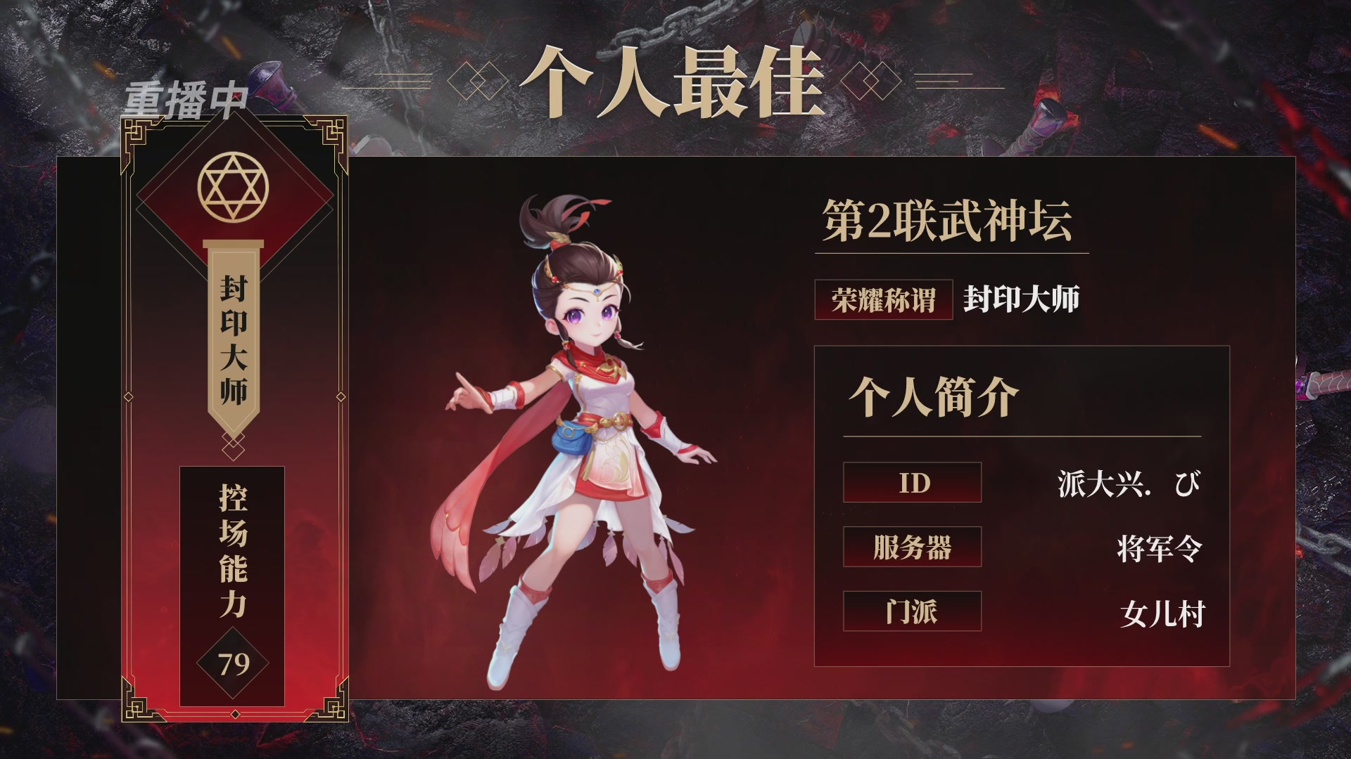 【重播】第3届畅玩服武神坛-积分赛