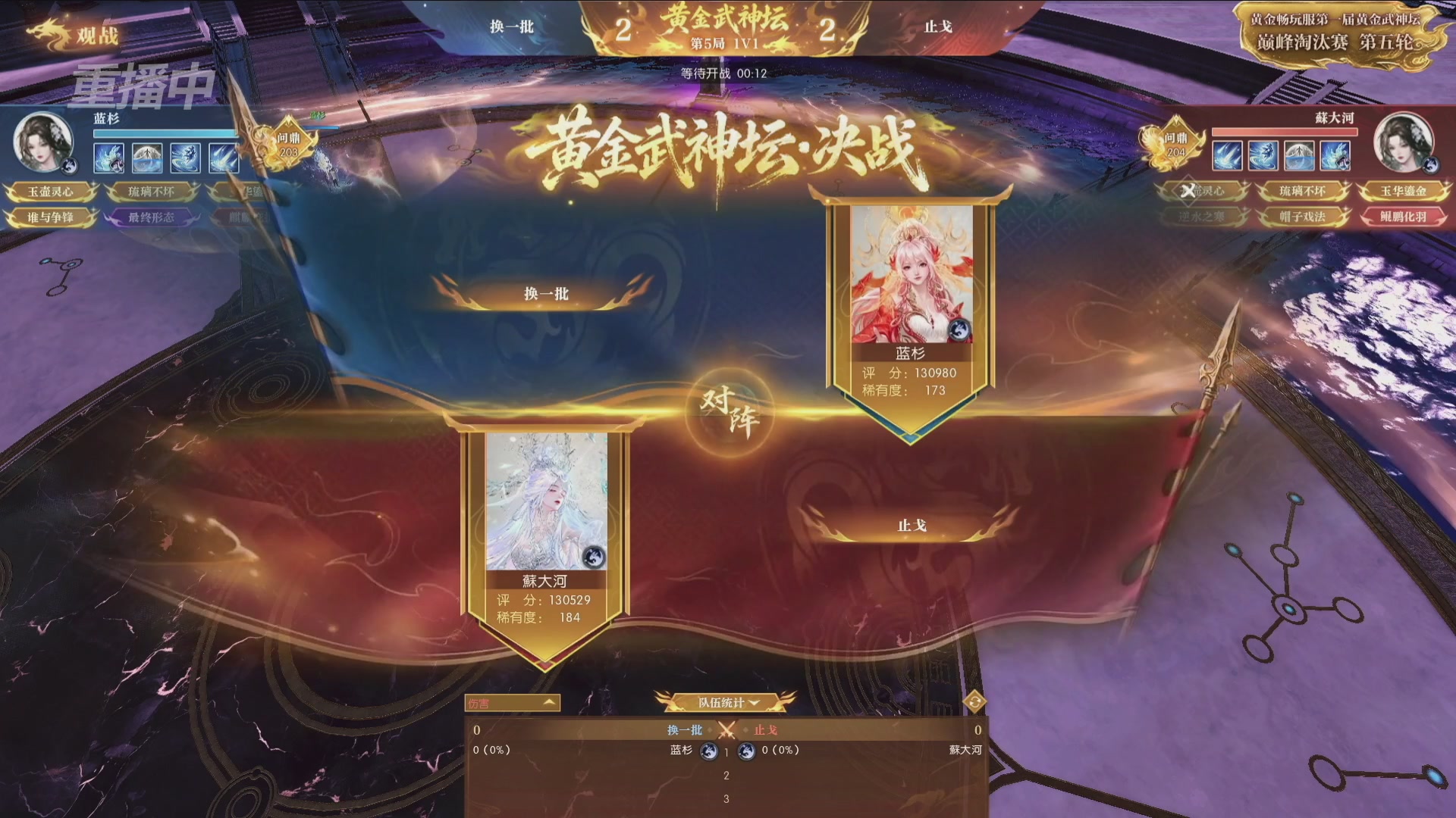 【重播】逆水寒黄金畅玩服首届黄金武神坛赛区决赛