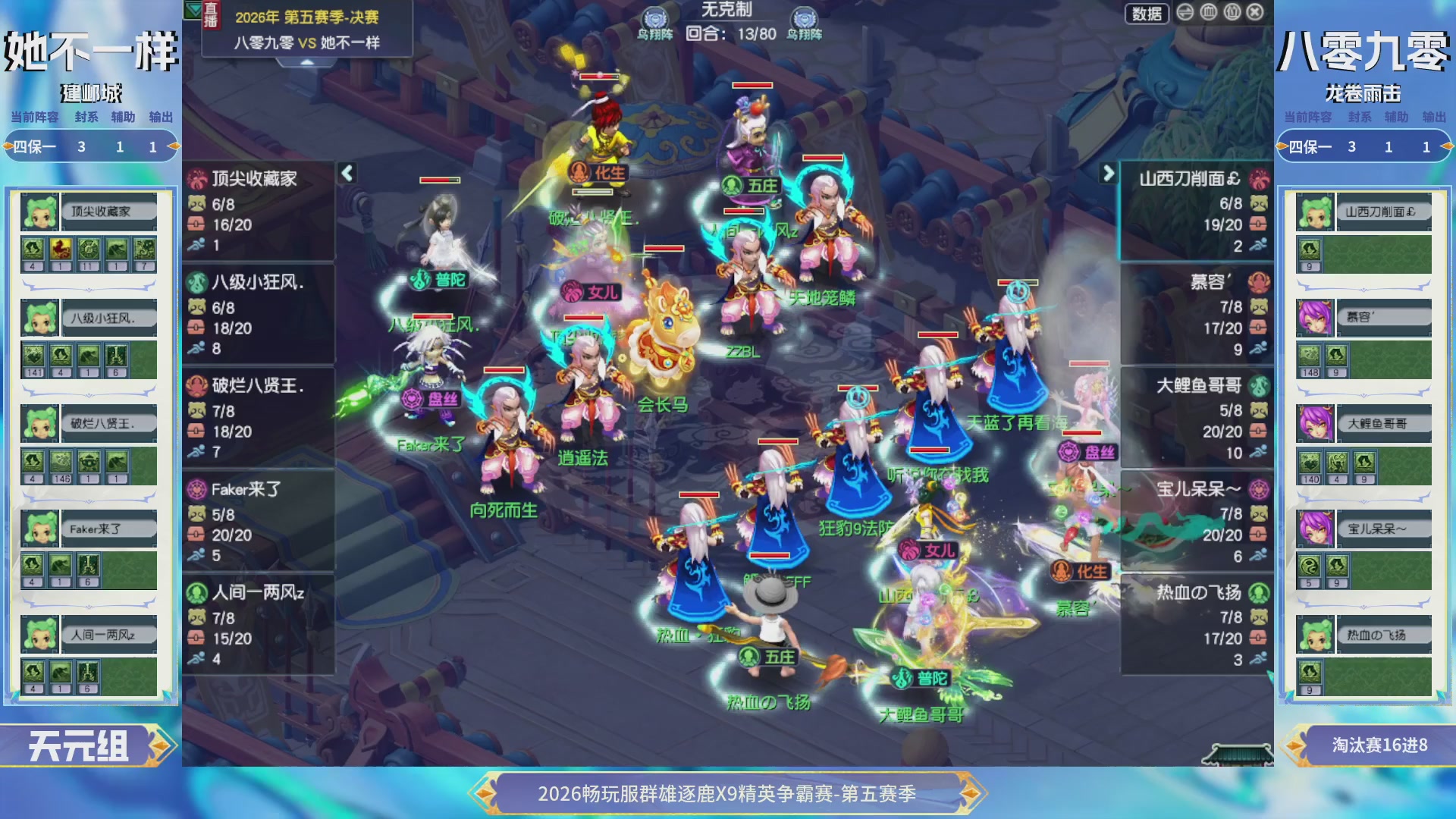 【重播】畅玩服群雄逐鹿X9第五赛季-淘汰赛
