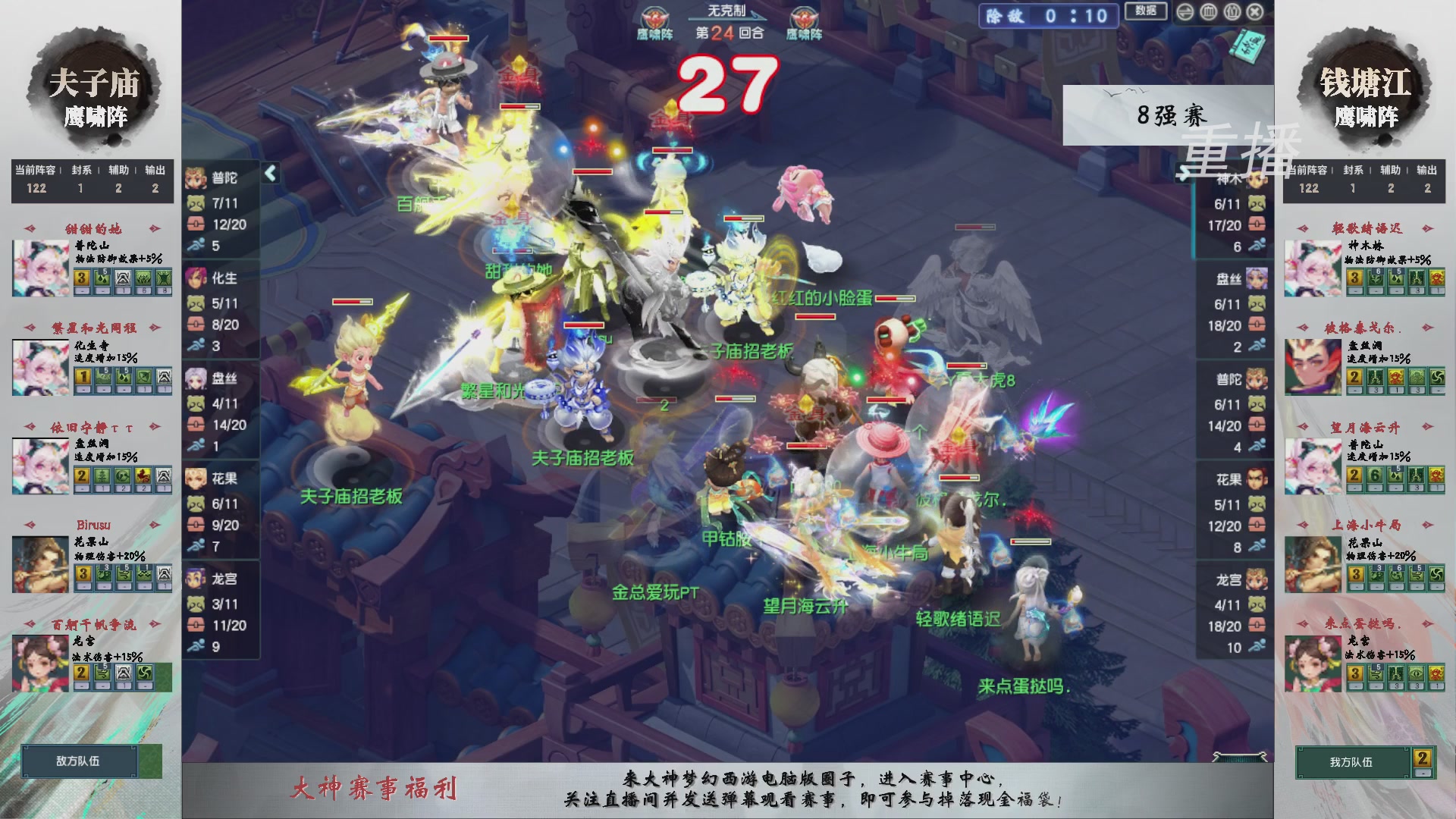 【重播】第242届武神坛-淘汰赛