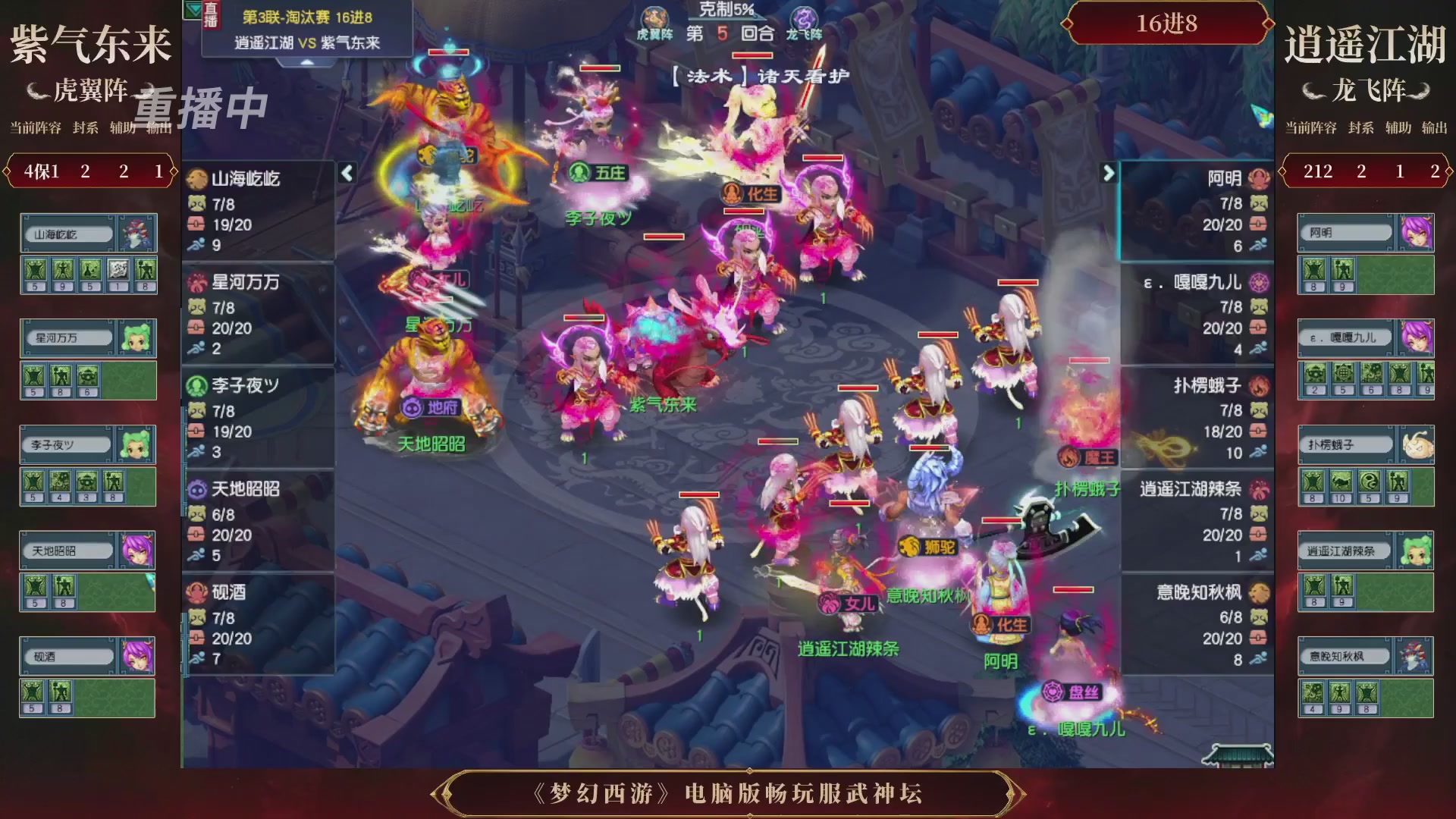 【重播】第3届畅玩服武神坛-积分赛