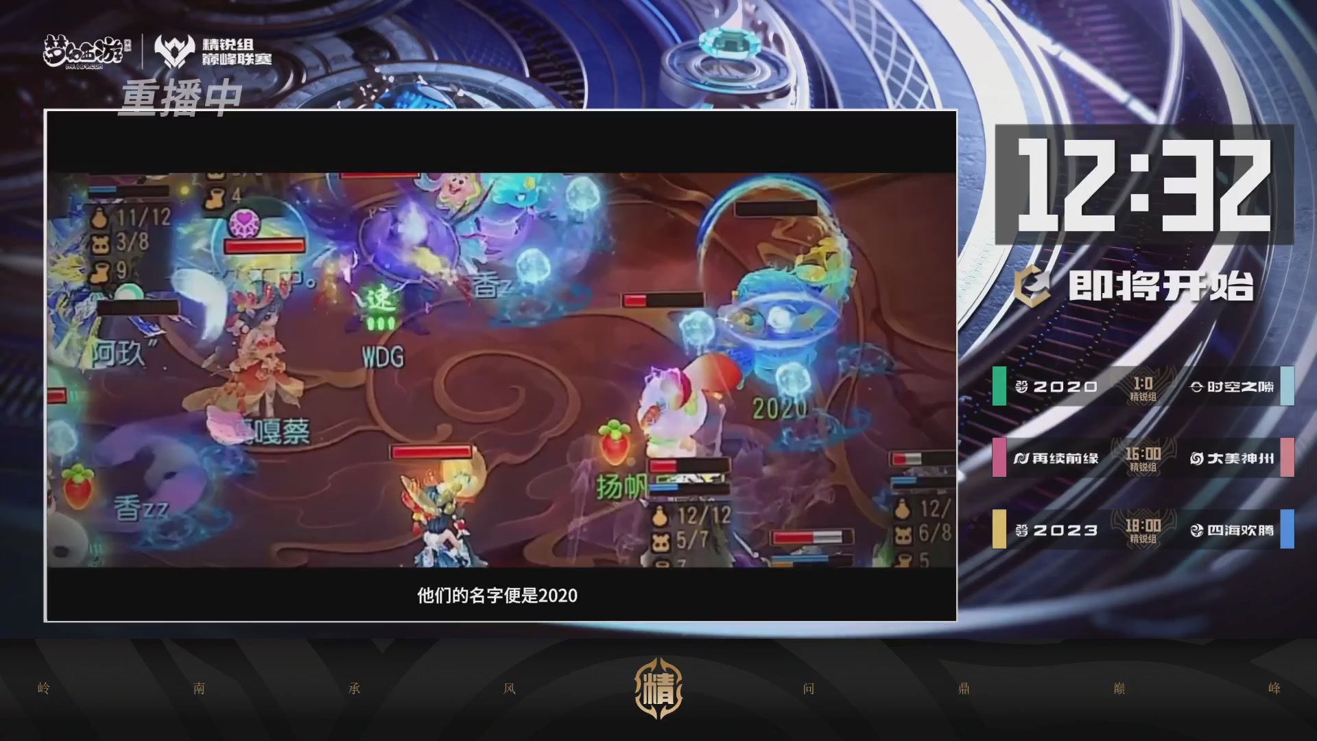 巅峰联赛S13–精锐组第二轮
