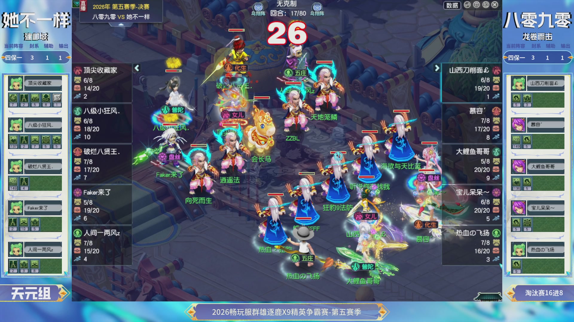 【重播】畅玩服群雄逐鹿X9第五赛季-淘汰赛