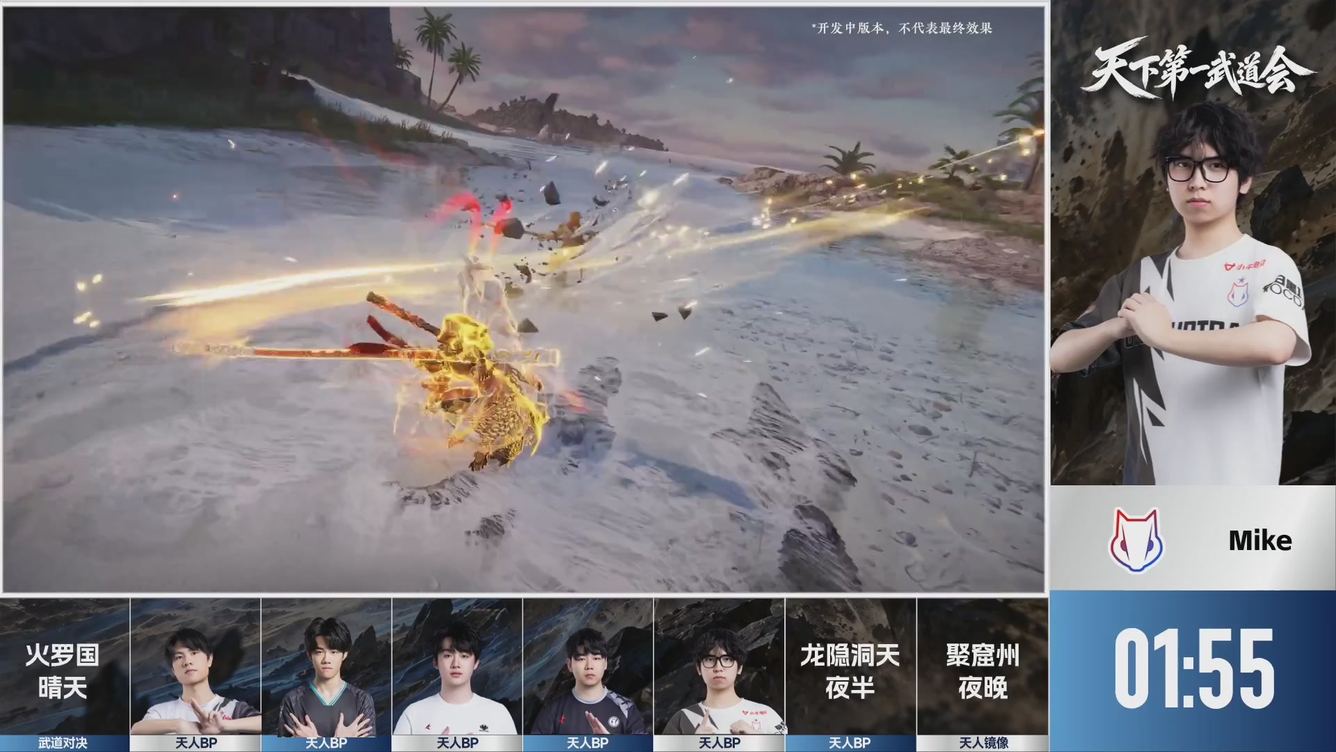 【重播】天下第一武道大会