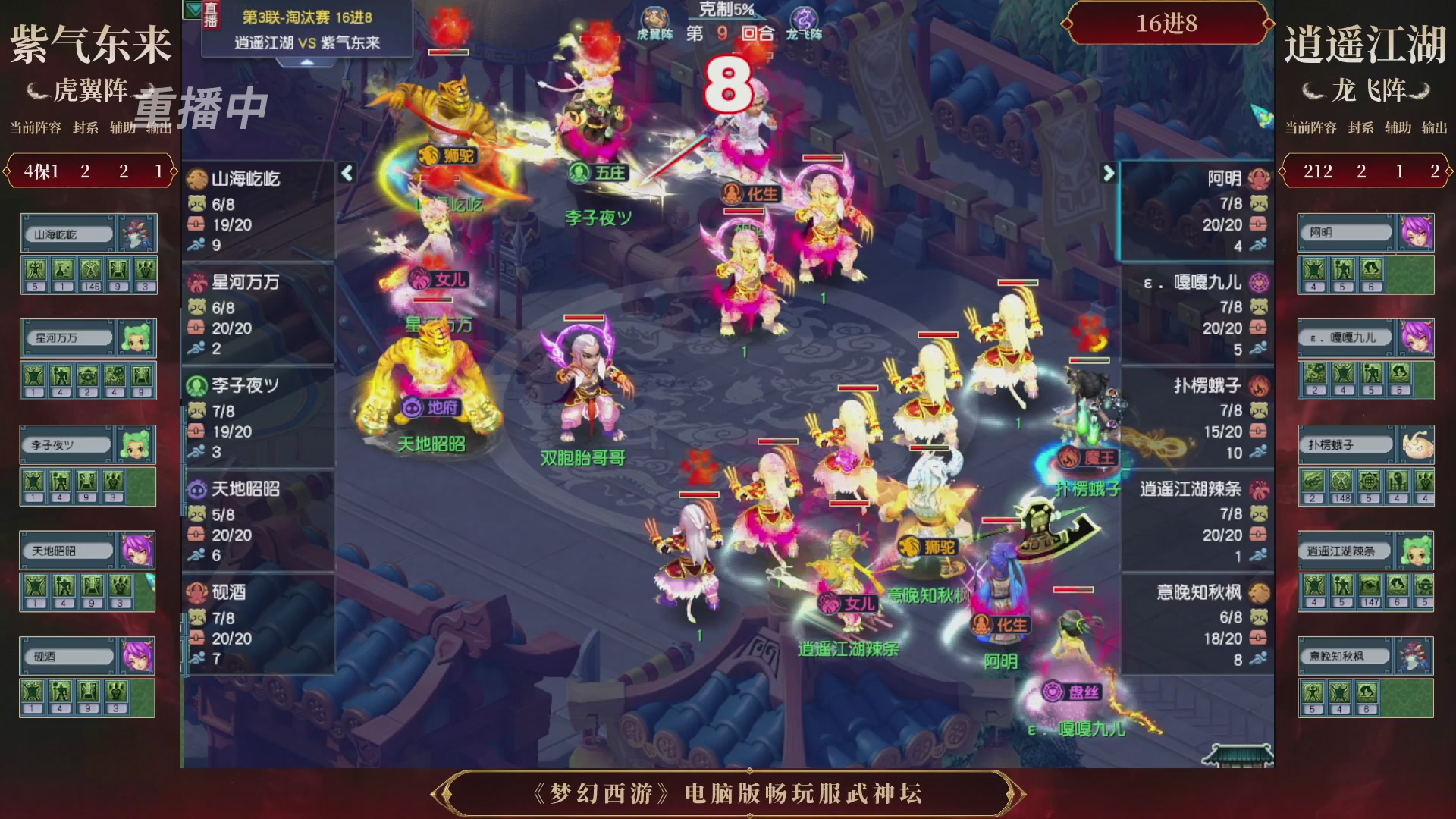 【重播】第3届畅玩服武神坛-积分赛