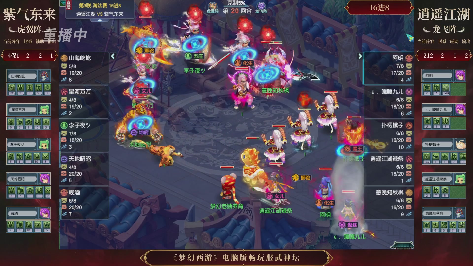 【重播】第3届畅玩服武神坛-积分赛