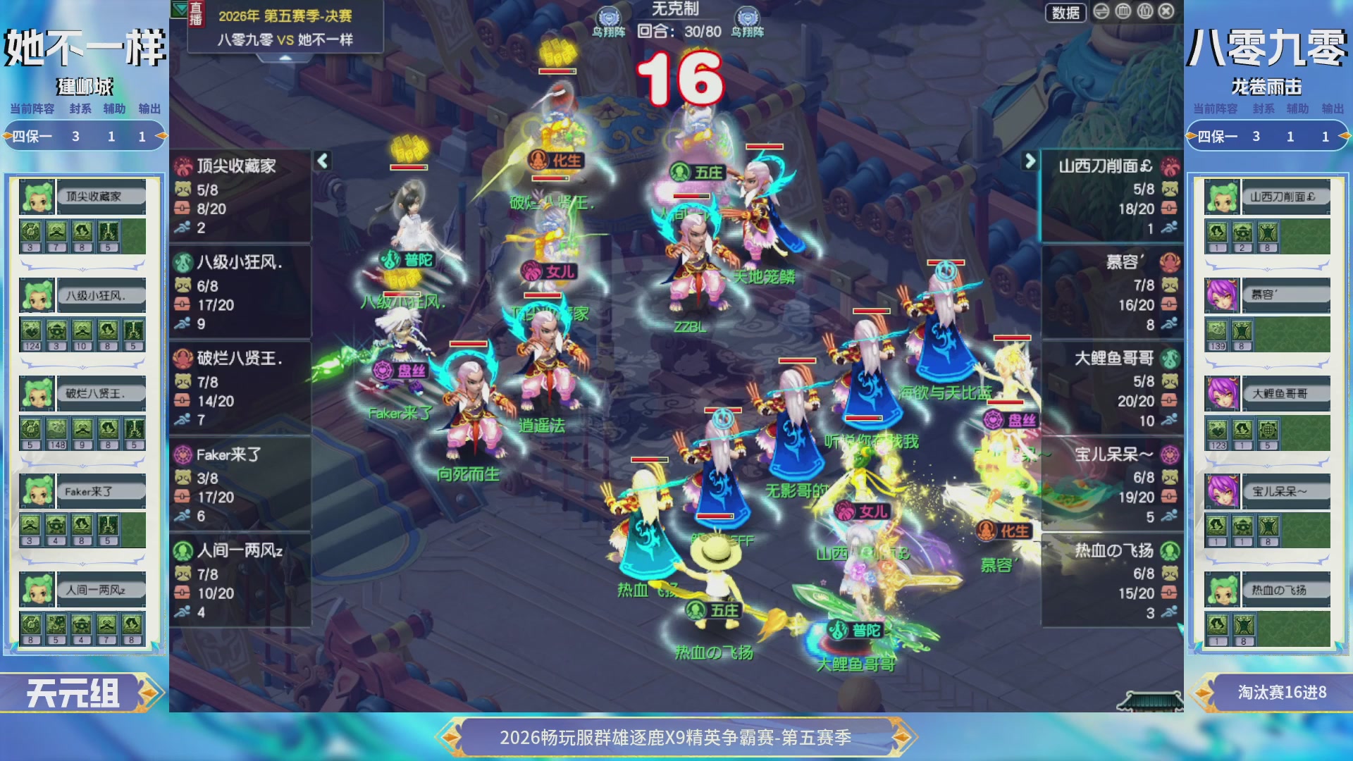 【重播】畅玩服群雄逐鹿X9第五赛季-淘汰赛
