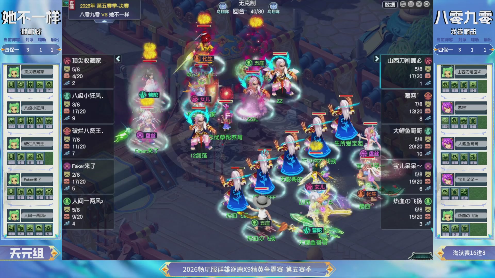 【重播】畅玩服群雄逐鹿X9第五赛季-淘汰赛