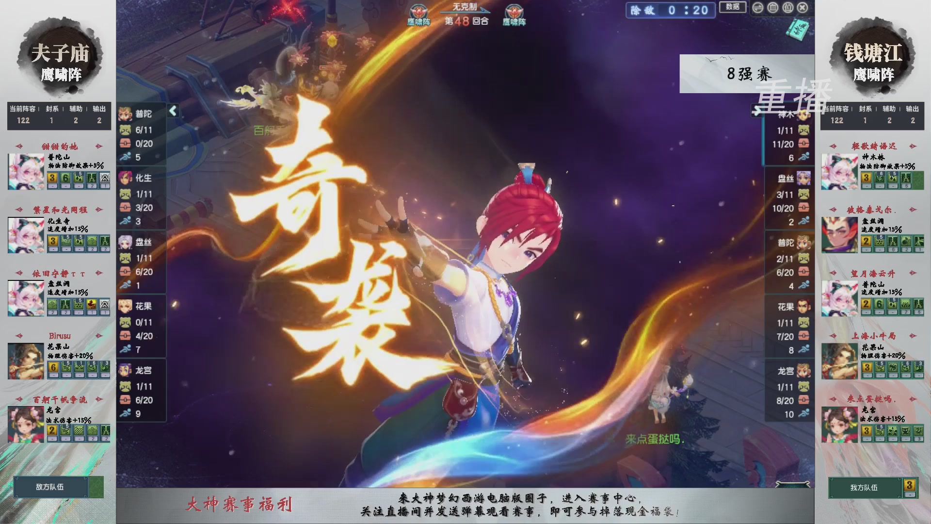 【重播】第242届武神坛-淘汰赛