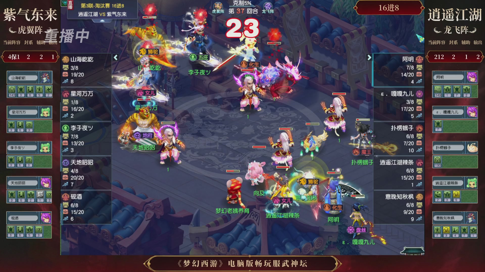 【重播】第3届畅玩服武神坛-积分赛