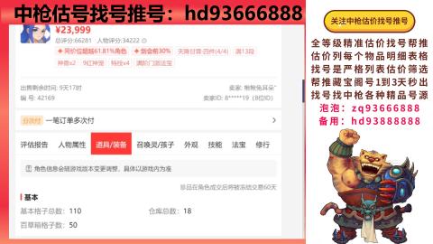 第一估价找号帮推  物价把控师让你买卖无