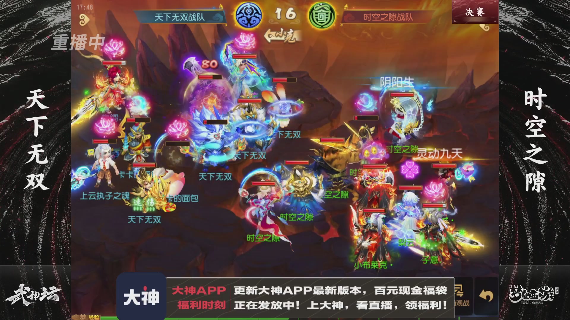 【重播】《梦幻西游》手游-124届武神坛