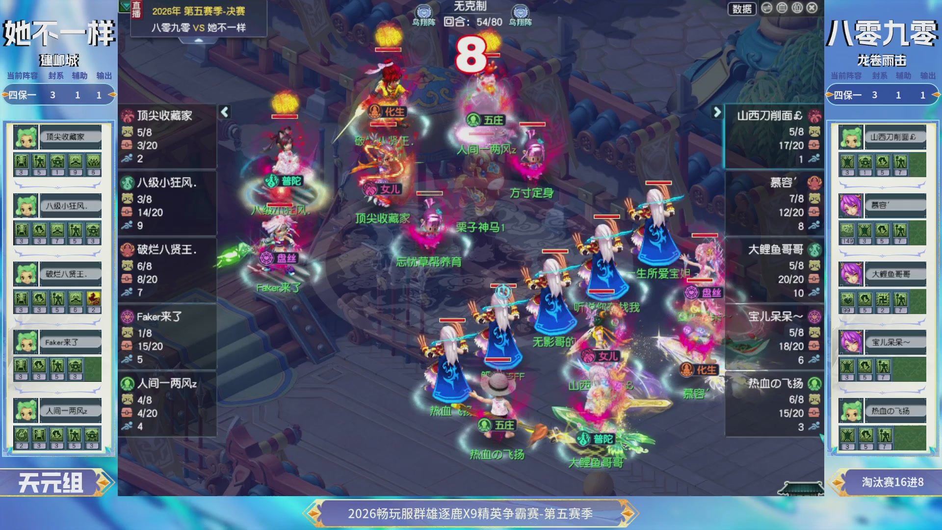 【重播】畅玩服群雄逐鹿X9第五赛季-淘汰赛