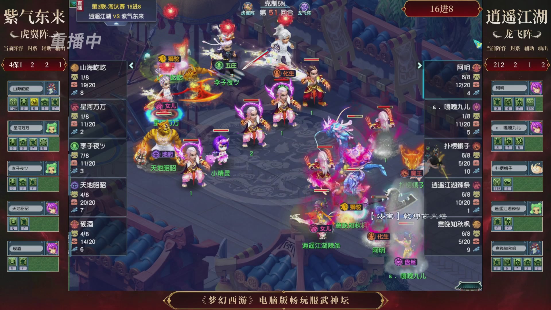 【重播】第3届畅玩服武神坛-积分赛