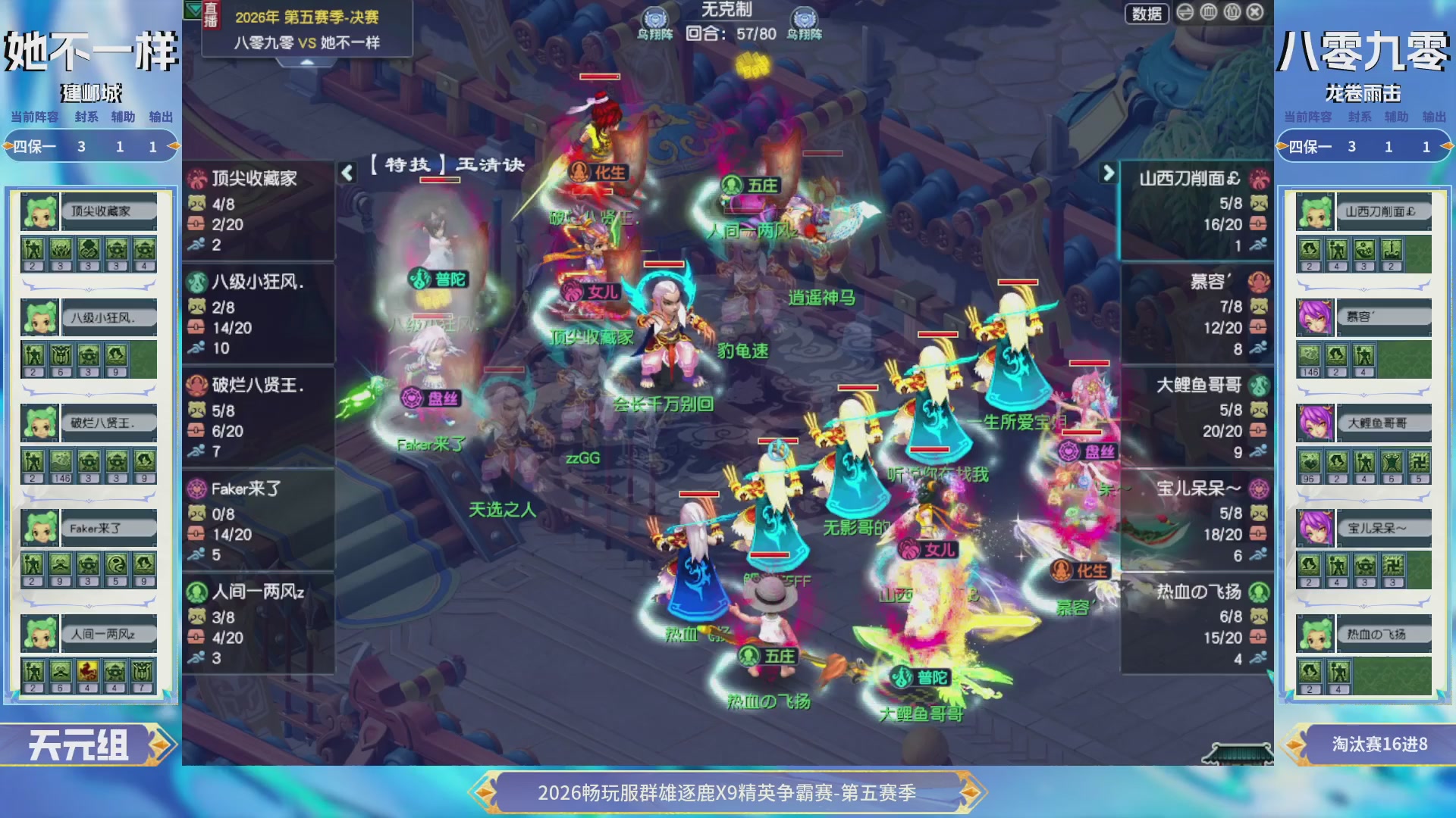 【重播】畅玩服群雄逐鹿X9第五赛季-淘汰赛