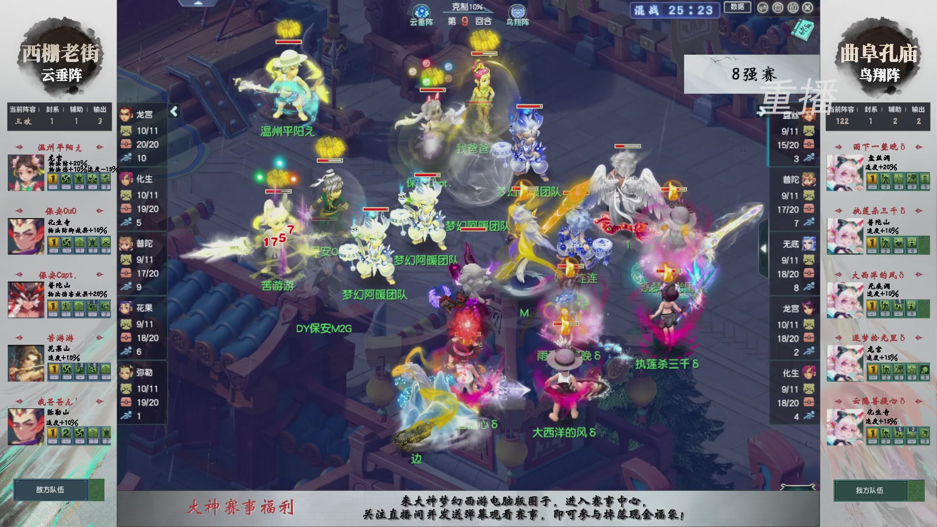 【重播】第242届武神坛-淘汰赛