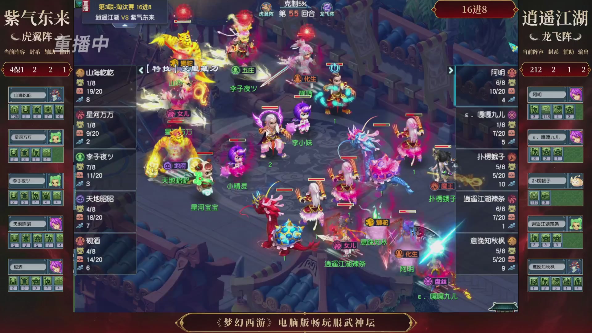 【重播】第3届畅玩服武神坛-积分赛