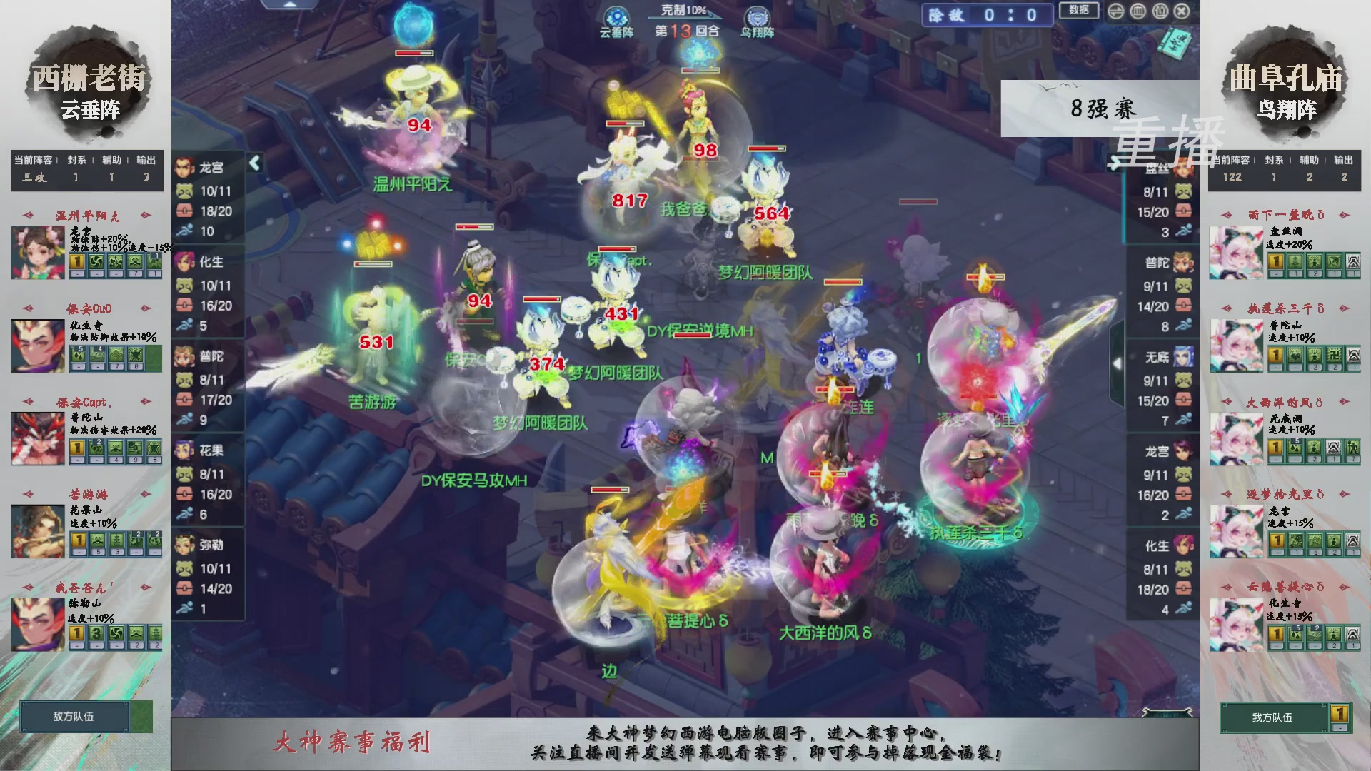 【重播】第242届武神坛-淘汰赛