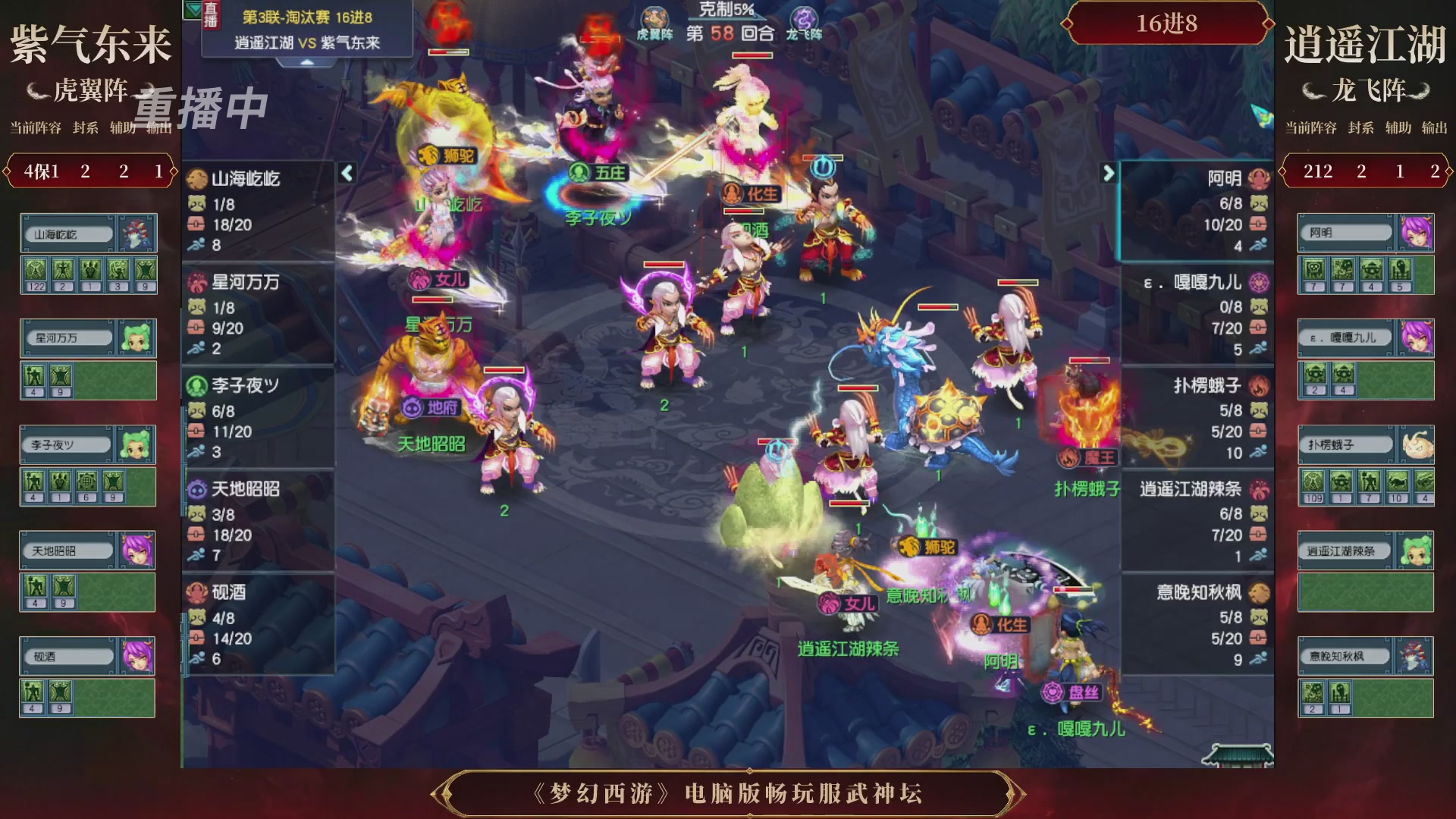 【重播】第3届畅玩服武神坛-积分赛