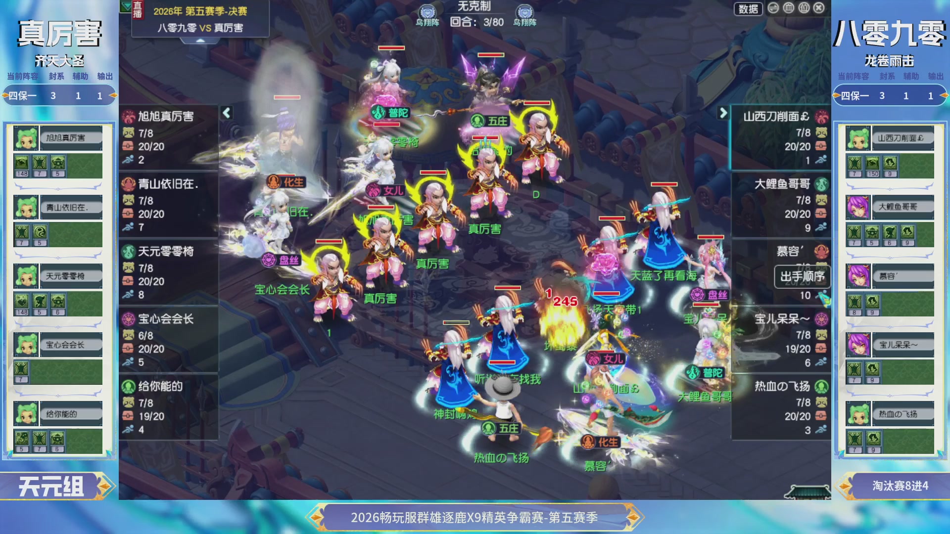 【重播】畅玩服群雄逐鹿X9第五赛季-淘汰赛