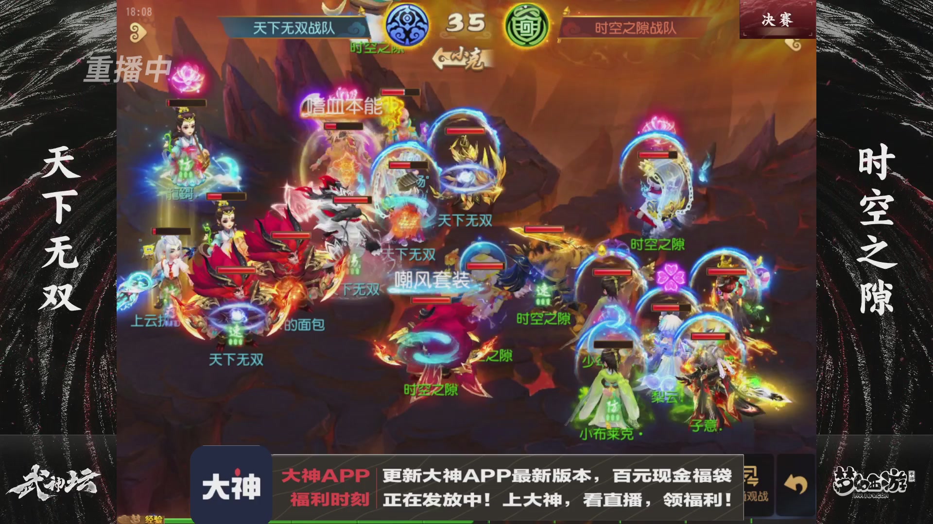 【重播】《梦幻西游》手游-124届武神坛