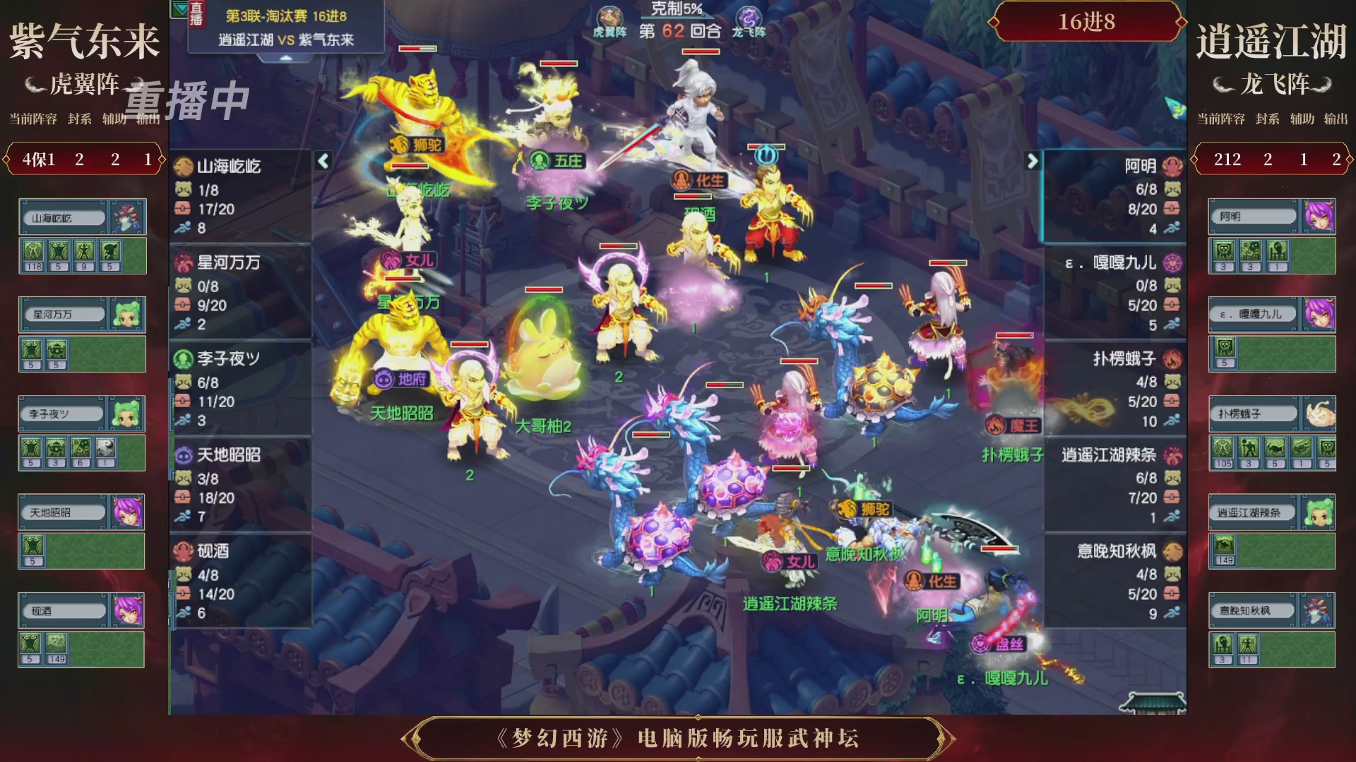 【重播】第3届畅玩服武神坛-积分赛