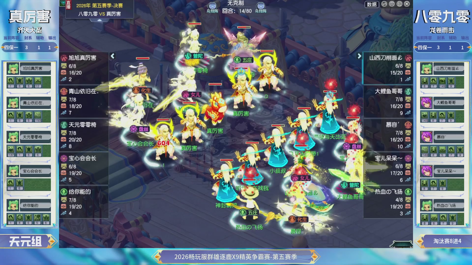 【重播】畅玩服群雄逐鹿X9第五赛季-淘汰赛