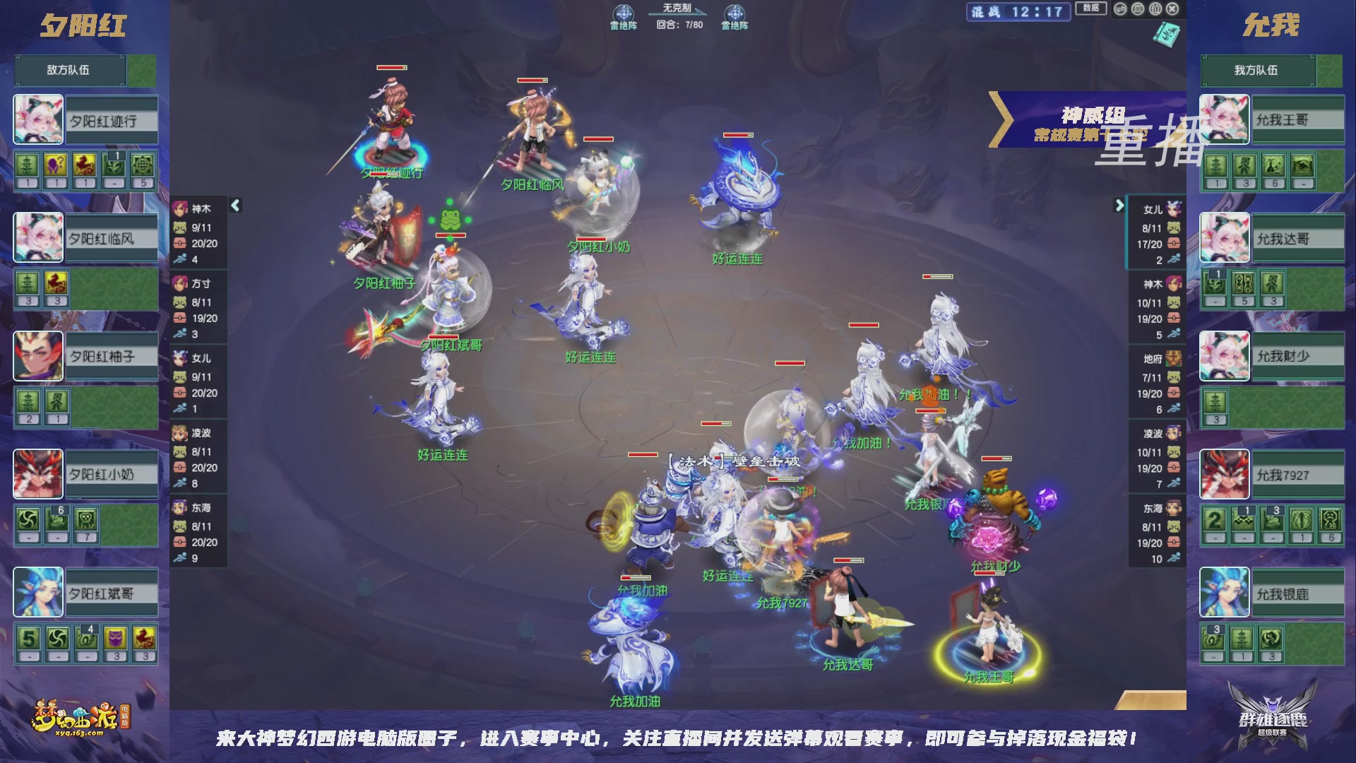 【重播】群雄逐鹿超级联赛S6-常规赛