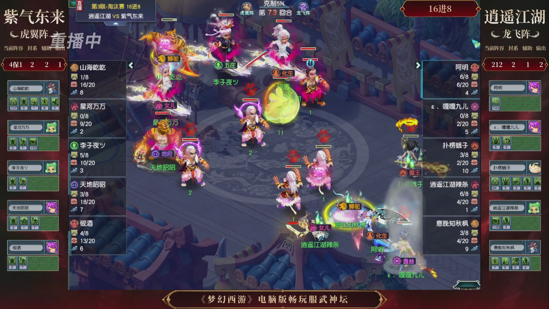 【重播】第3届畅玩服武神坛-积分赛