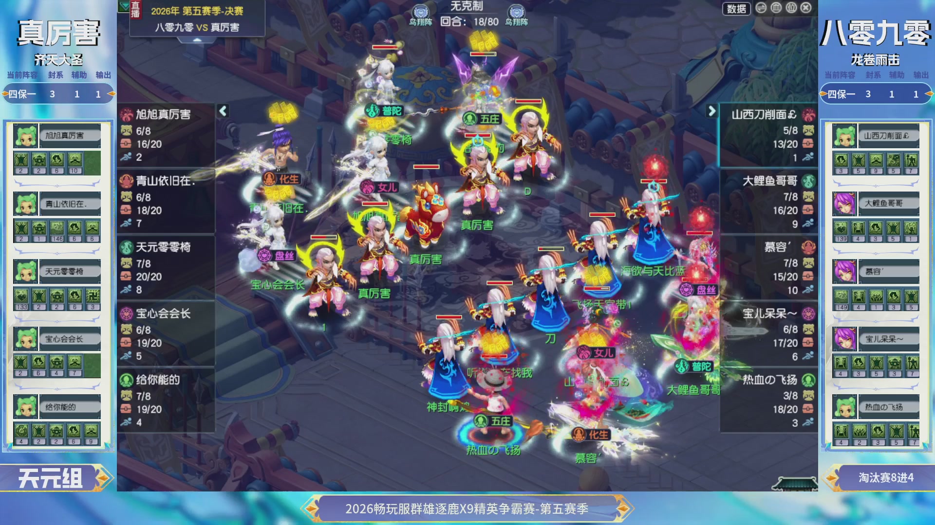 【重播】畅玩服群雄逐鹿X9第五赛季-淘汰赛