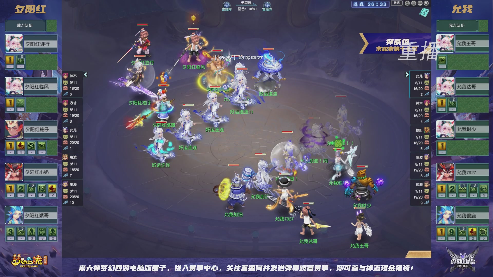 【重播】群雄逐鹿超级联赛S6-常规赛