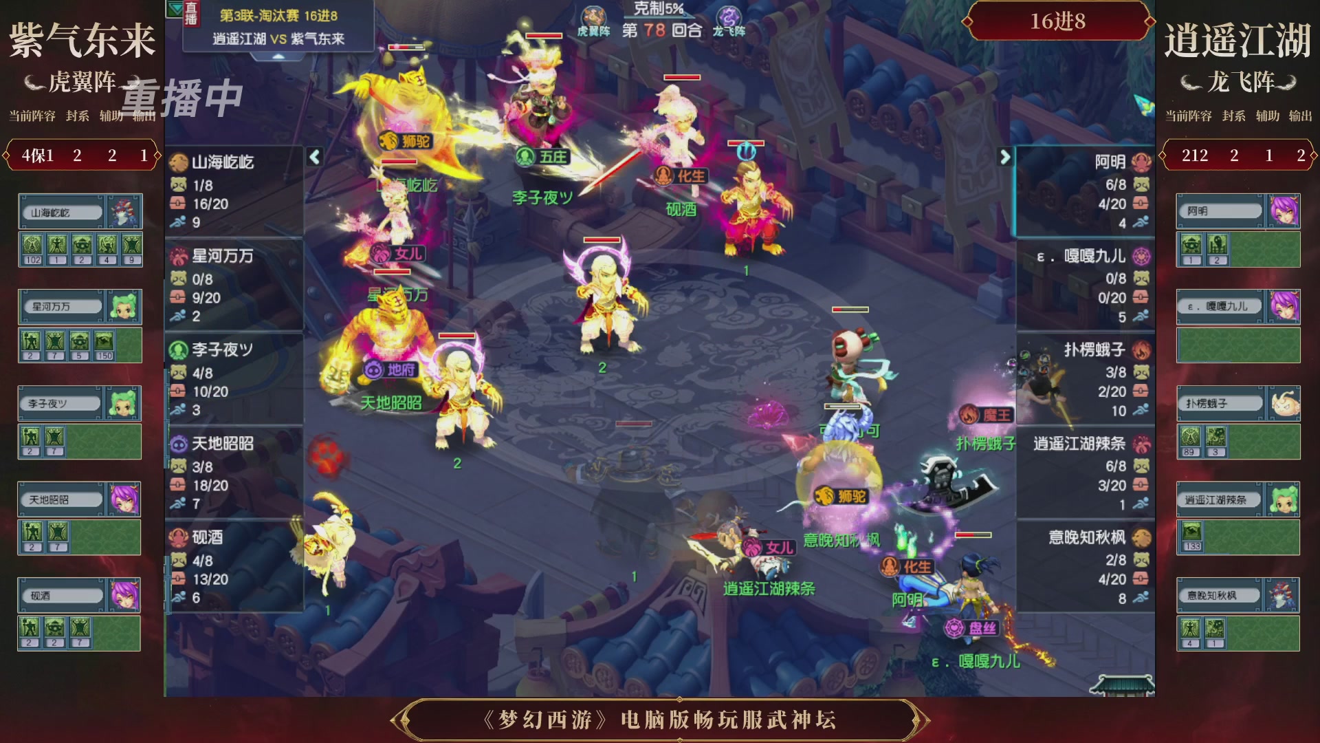 【重播】第3届畅玩服武神坛-积分赛