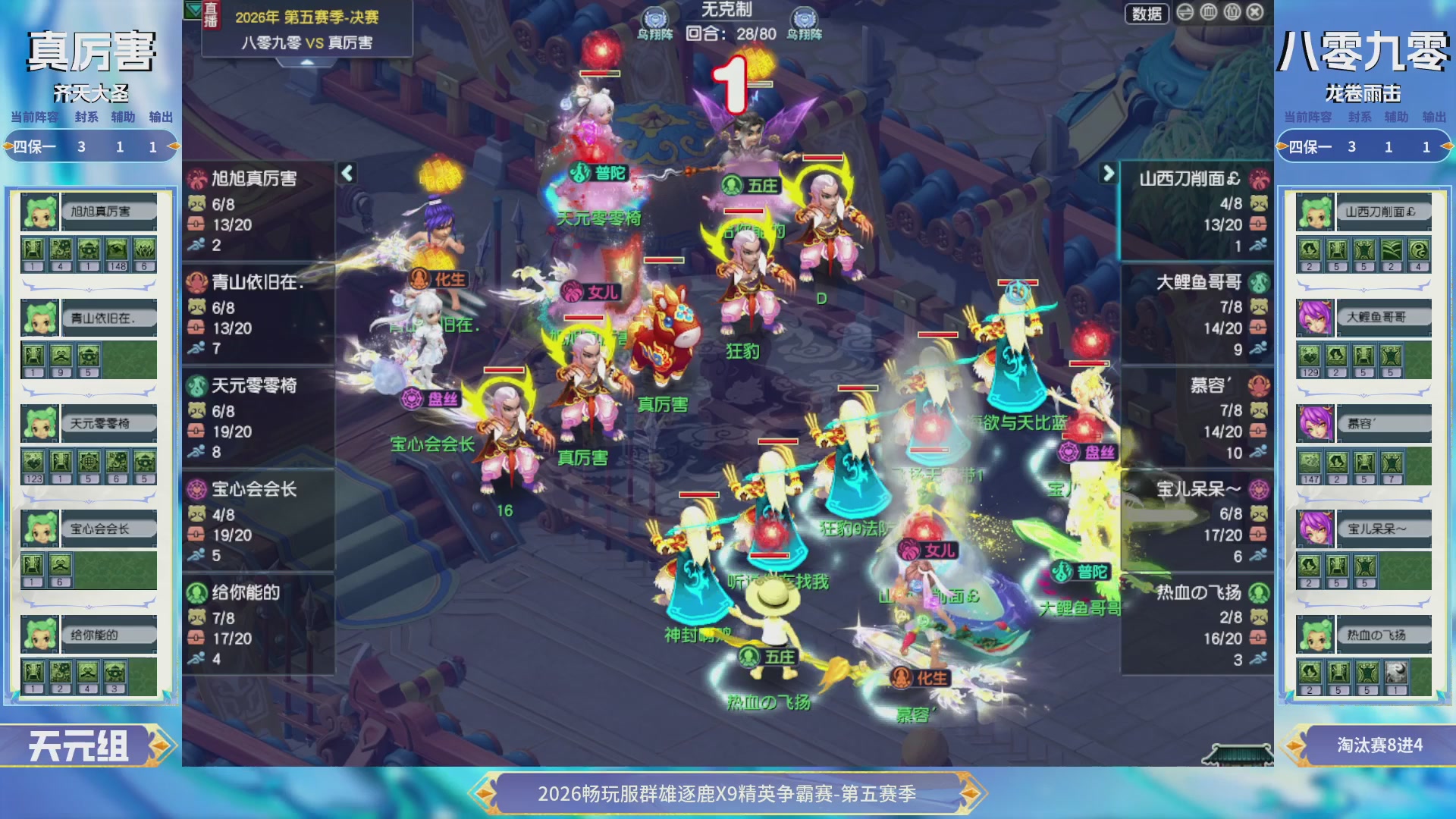 【重播】畅玩服群雄逐鹿X9第五赛季-淘汰赛