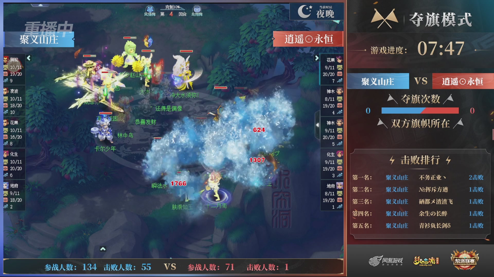 【重播】第45联帮派联赛-夺旗模式