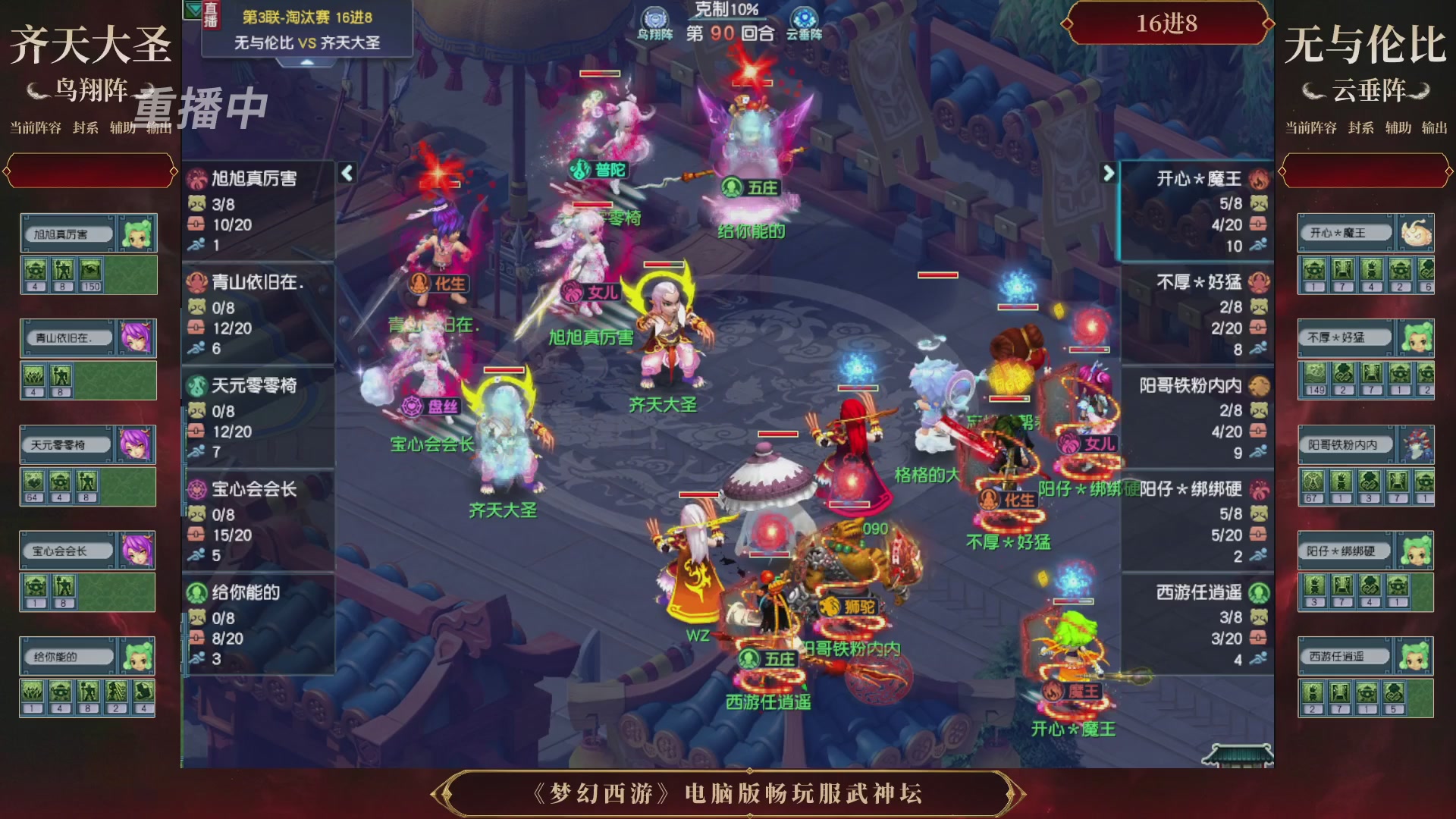 【重播】第3届畅玩服武神坛-积分赛