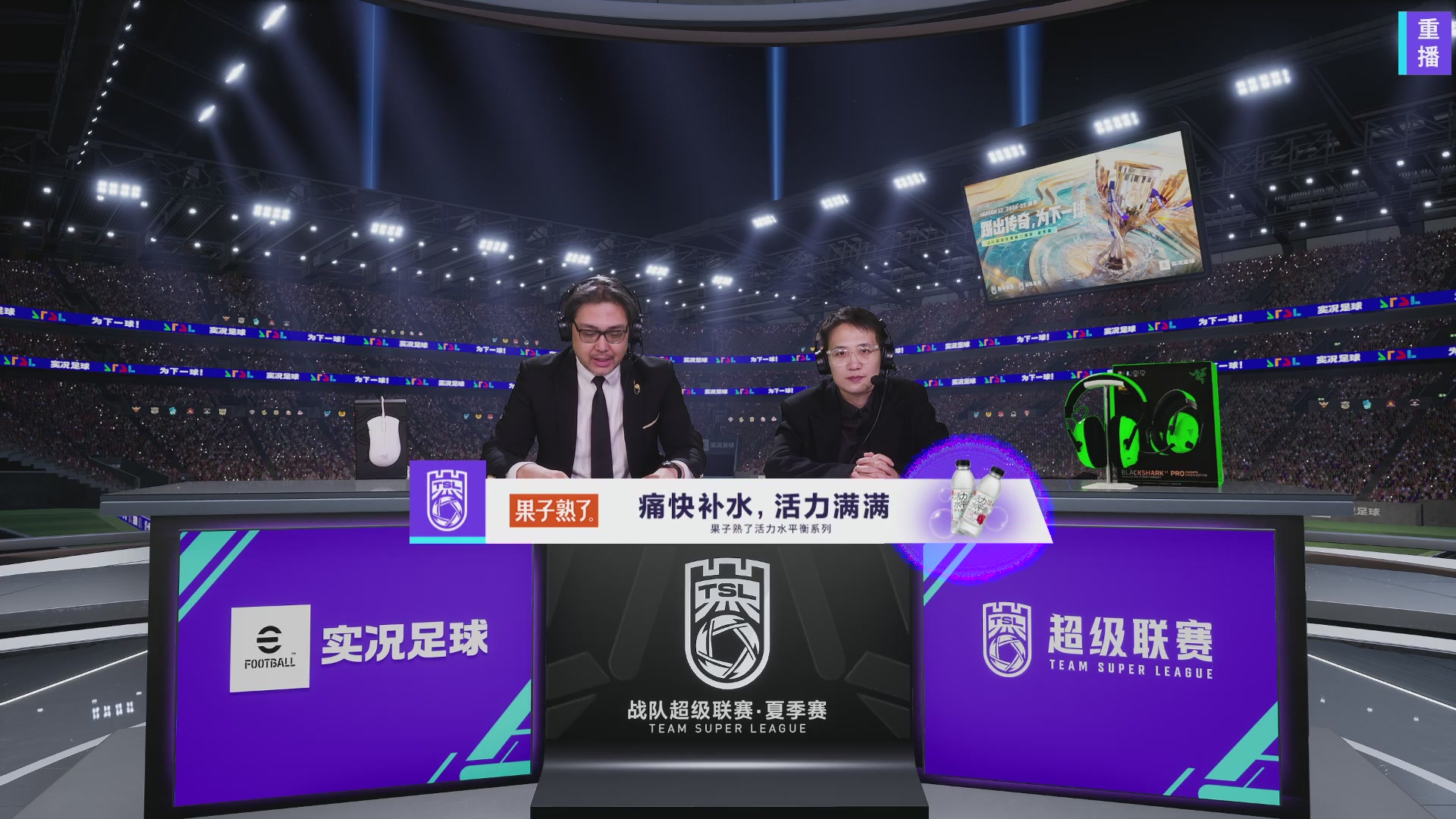 实况足球超级联赛26-27夏季赛
