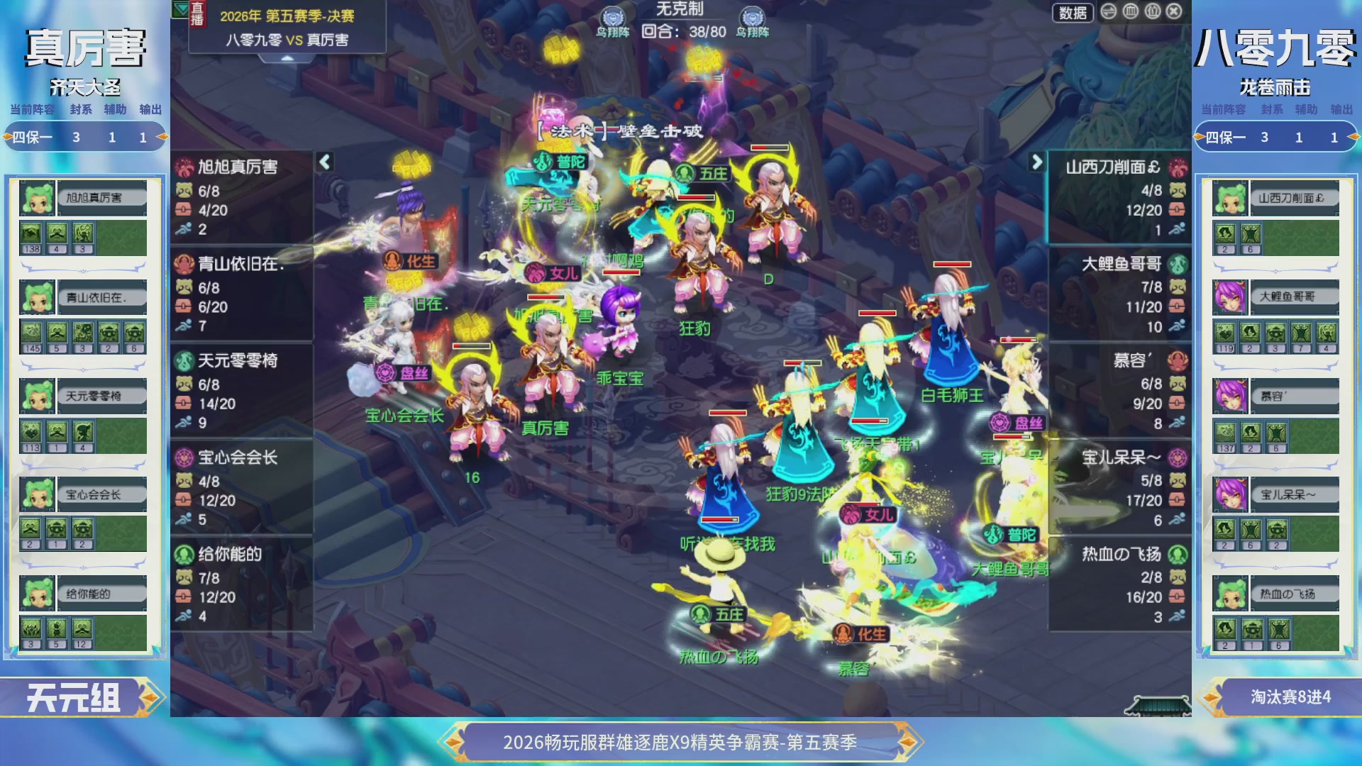 【重播】畅玩服群雄逐鹿X9第五赛季-淘汰赛