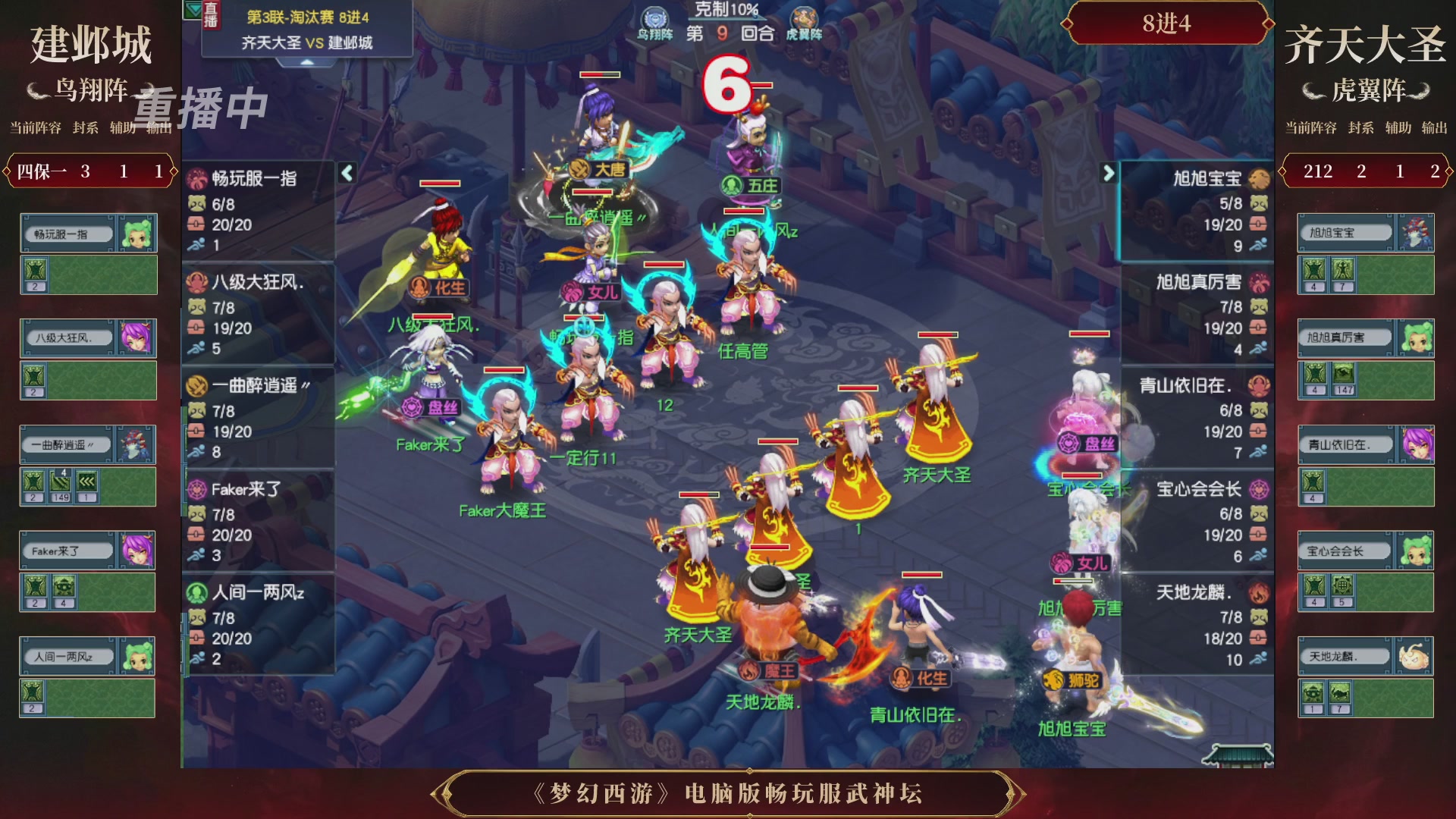 【重播】第3届畅玩服武神坛-积分赛