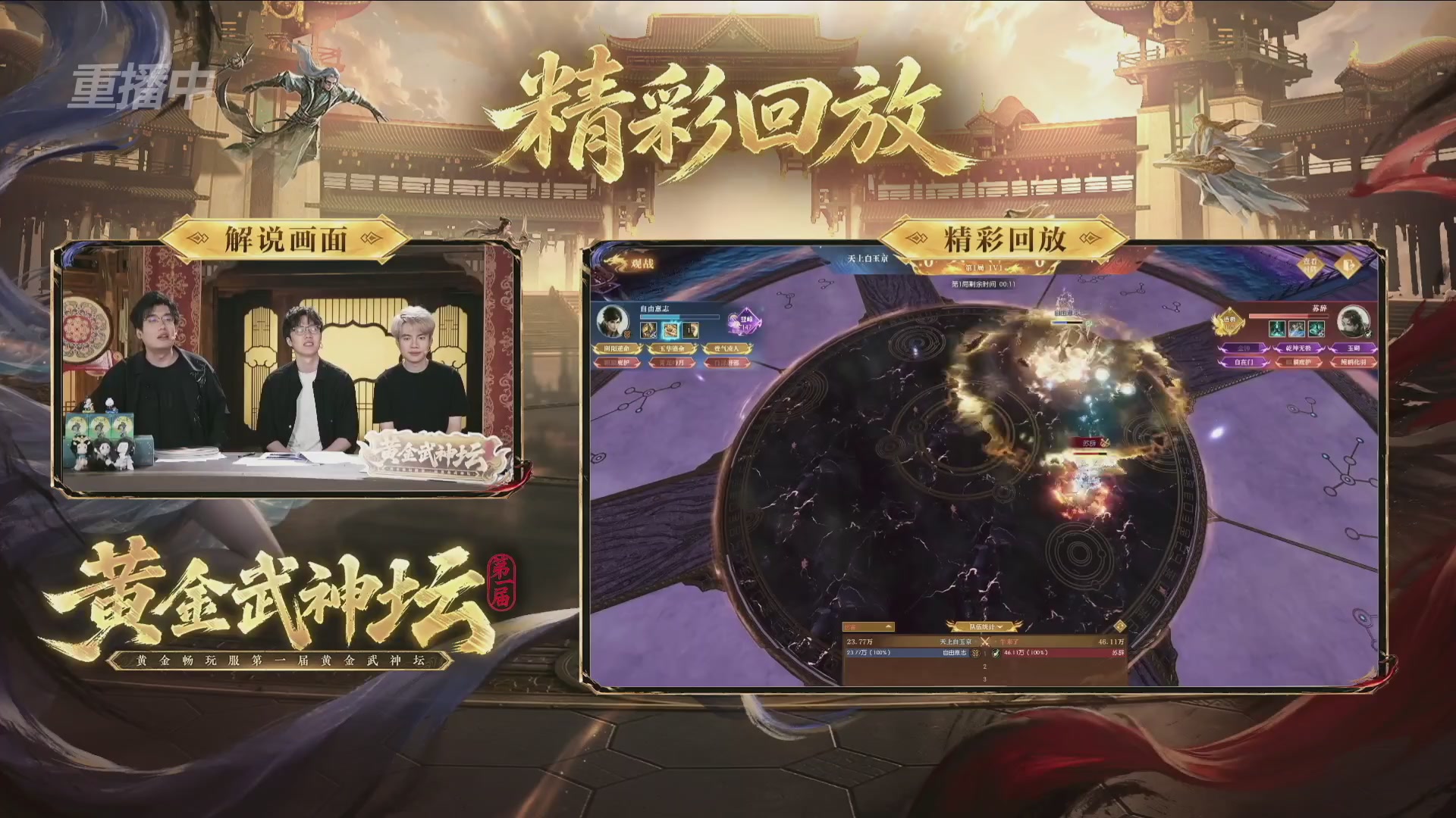 【重播】逆水寒黄金畅玩服首届黄金武神坛赛区决赛