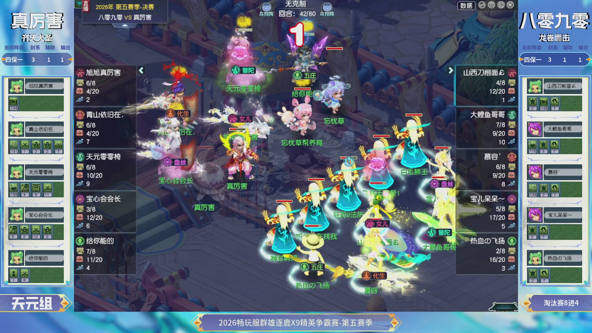 【重播】畅玩服群雄逐鹿X9第五赛季-淘汰赛