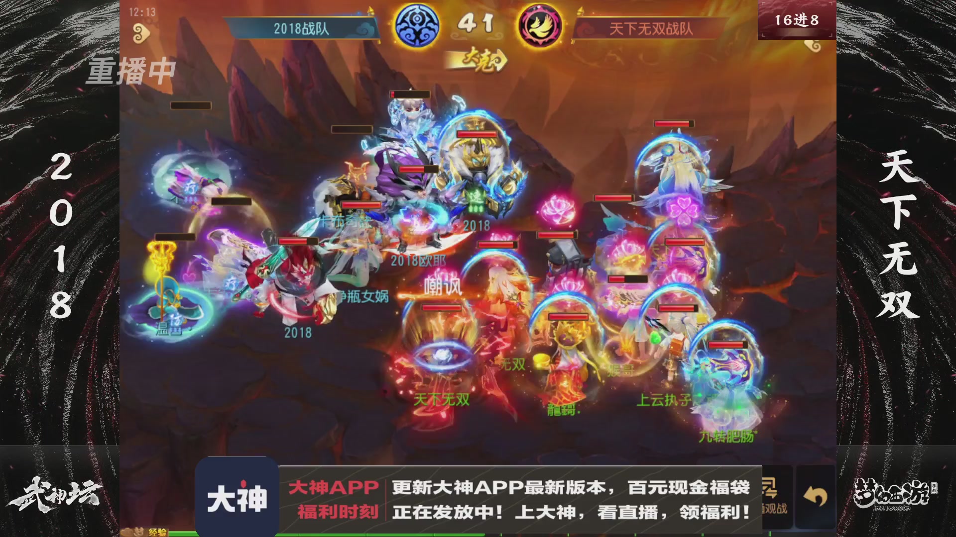 【重播】《梦幻西游》手游-124届武神坛