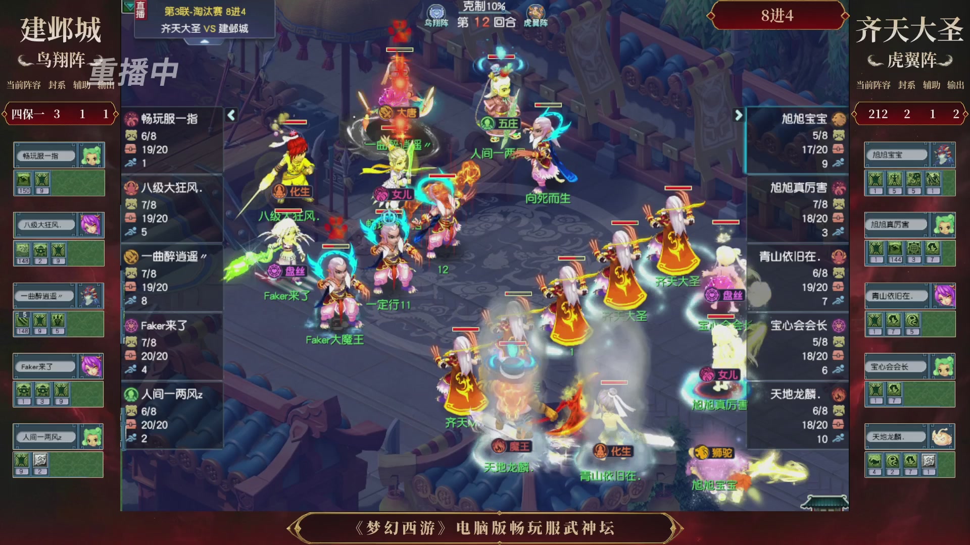 【重播】第3届畅玩服武神坛-积分赛