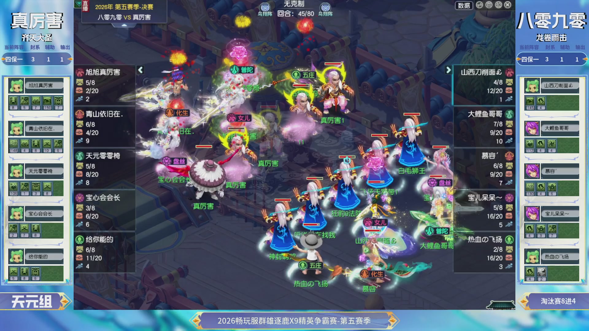 【重播】畅玩服群雄逐鹿X9第五赛季-淘汰赛