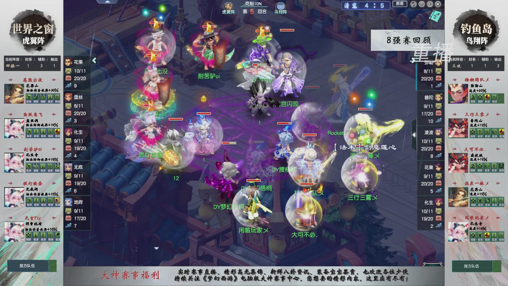 【重播】第242届武神坛-淘汰赛