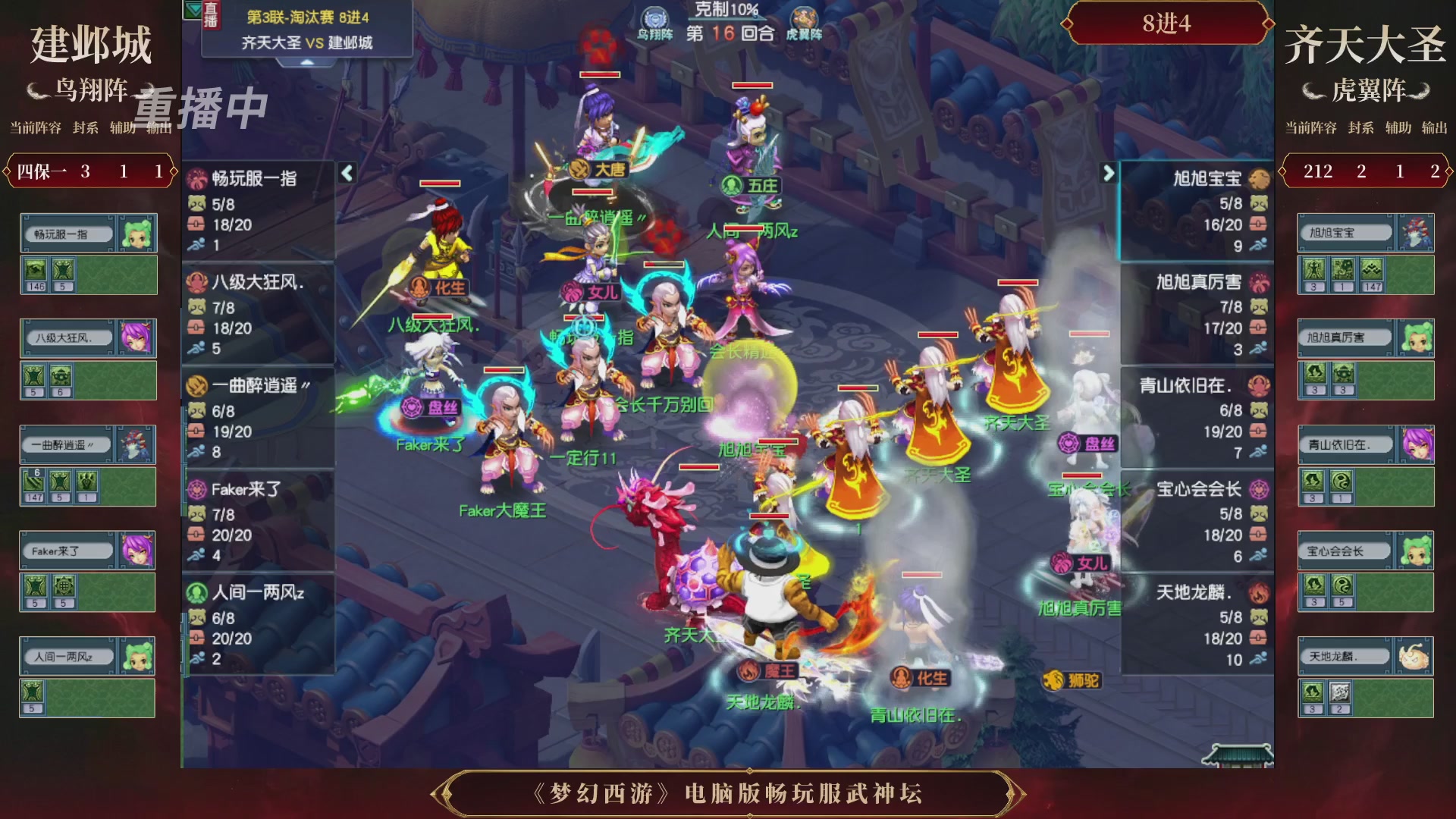 【重播】第3届畅玩服武神坛-积分赛
