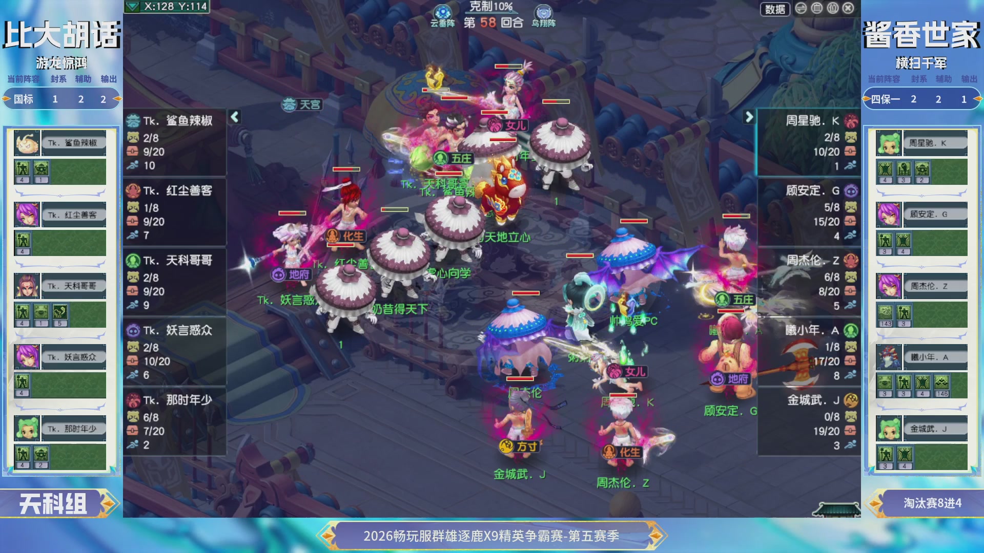 【重播】畅玩服群雄逐鹿X9第五赛季-淘汰赛