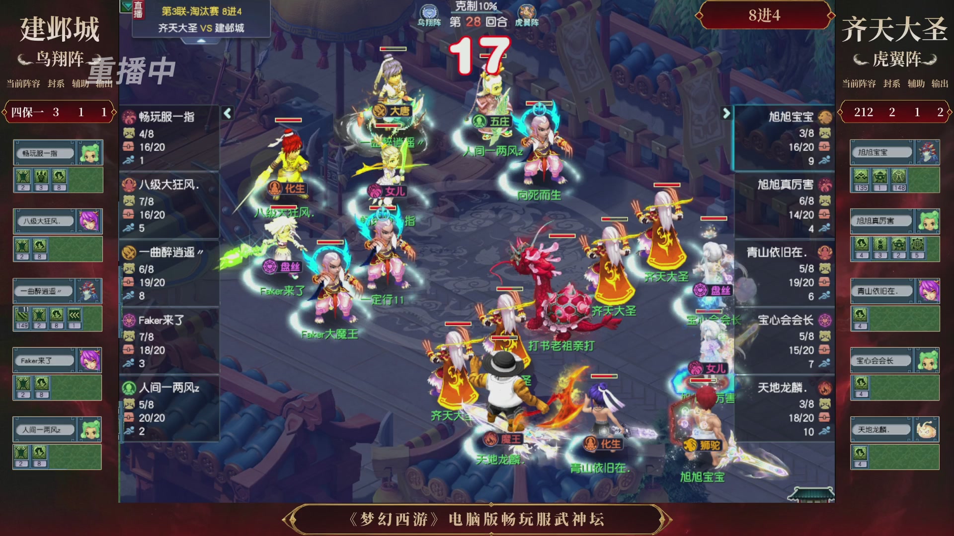 【重播】第3届畅玩服武神坛-积分赛