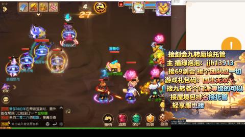 超专业接蜃境九转托管