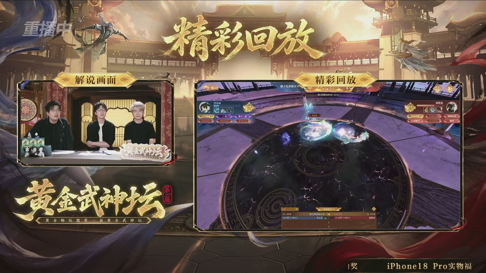 【重播】逆水寒黄金畅玩服首届黄金武神坛赛区决赛